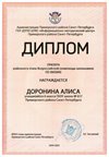 2024-2025 Доронина Алиса 6л2 физика (Вересов С.О.)